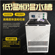 高精度體溫槍校準(zhǔn)低溫水槽